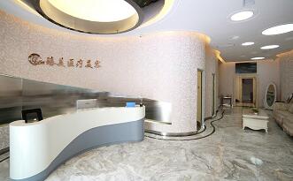 哈尔滨臻美医疗美容门诊部