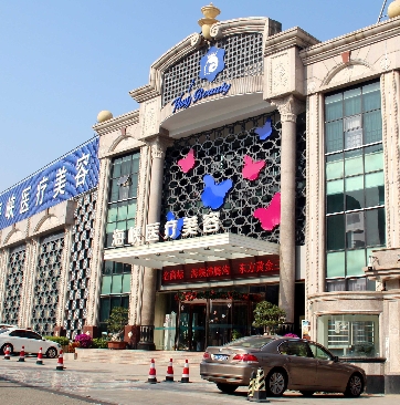 厦门海峡医疗美容门诊部