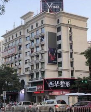 泉州西华医疗美容门诊部