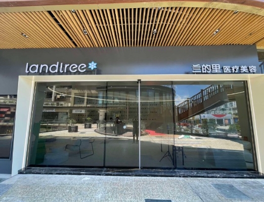 宁德兰的里医疗美容门诊部