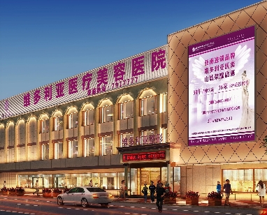 张家口维多利亚医疗美容医院