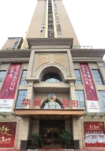 柳州华美医疗美容门诊部