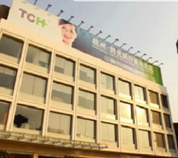 杭州时光医疗美容医院