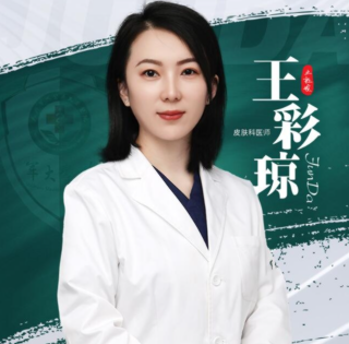 王彩琼医生