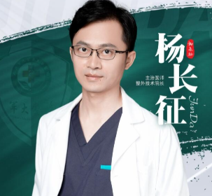 杨长征医生