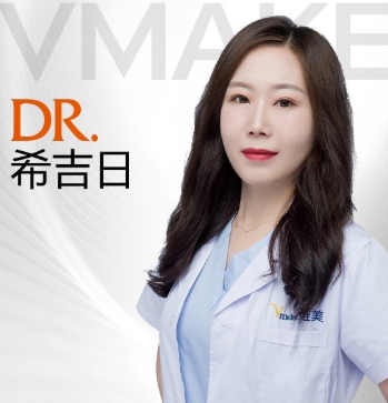 希吉日医生
