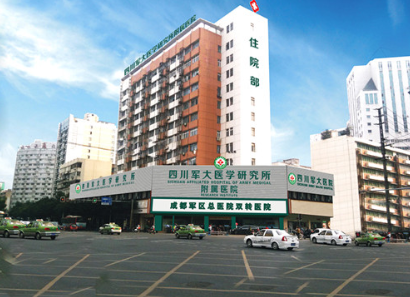 四川军大医学研究所附属医院美容整形科